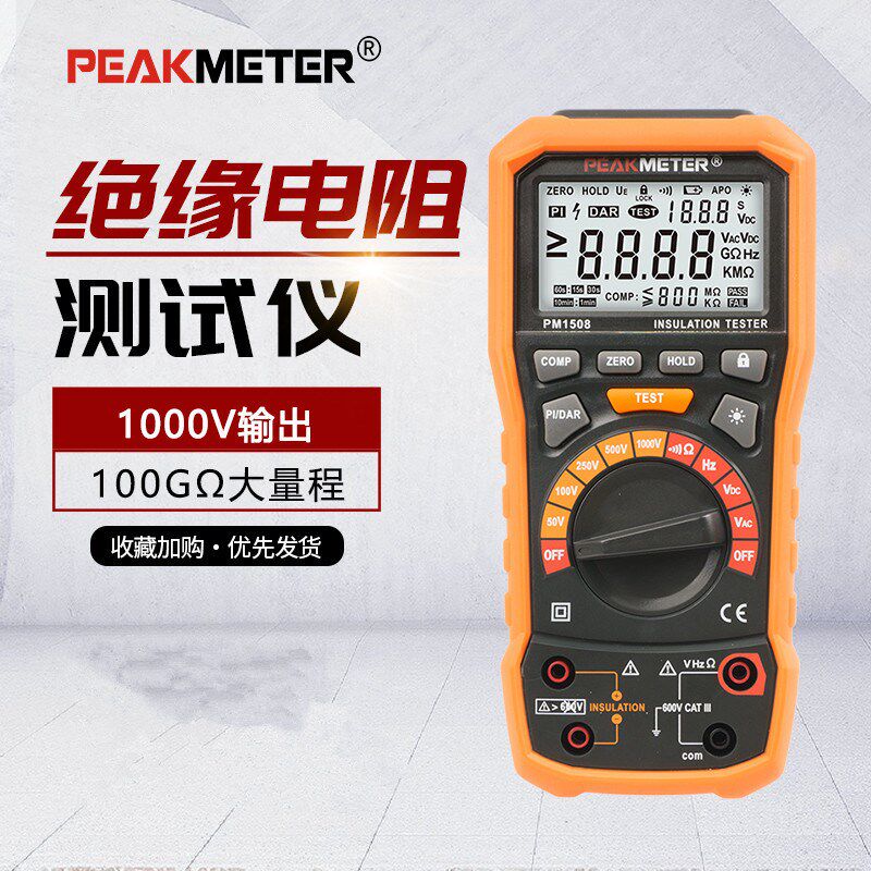 华谊PM1508手持式数字兆欧表高精度绝缘电阻测试仪1000V电子摇表