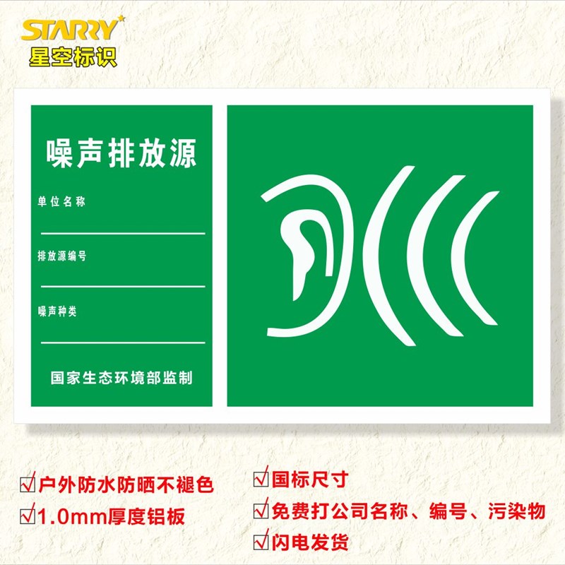 废气排放口噪声污水排放口安全标识牌安全标志安全牌铝板标识标牌