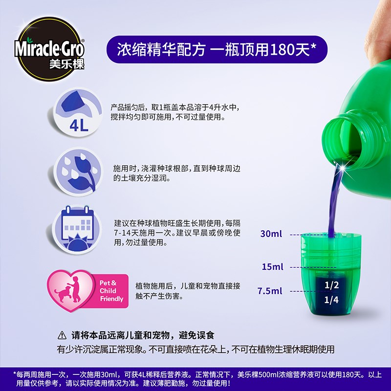 【一件】美乐棵浓缩营养液种球型0ml花肥养花盆栽盆景肥料