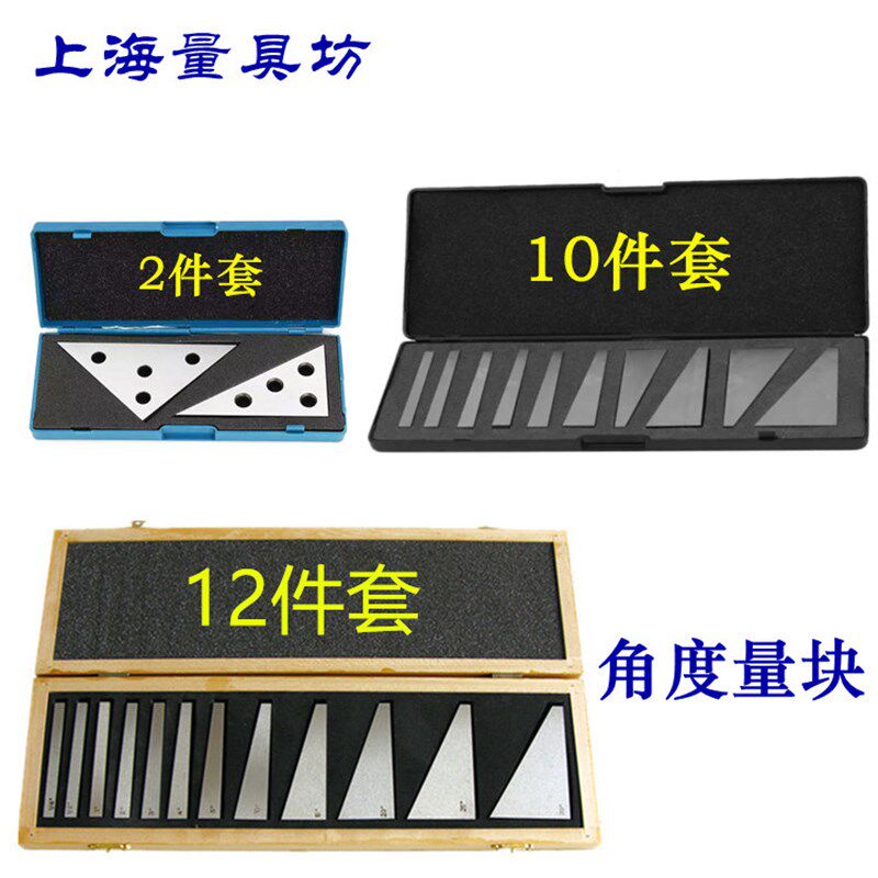 上海量具坊 套装角度量块 量规 角度块规 角度较正规量角器检测仪图片