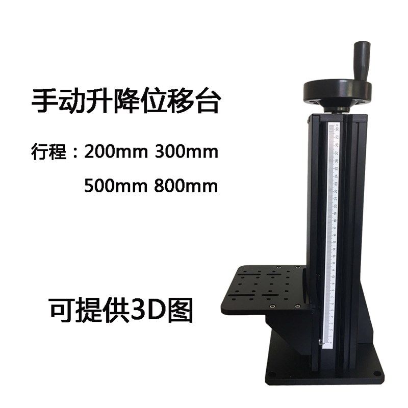 新款激光打标机手动工作台立柱T型丝杆升降台光学大行程手摇滑台