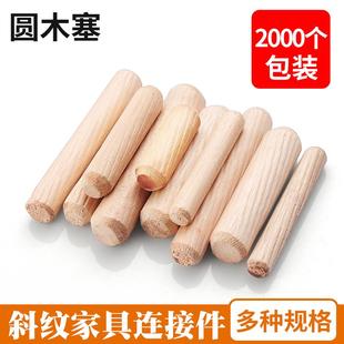 圆木肖木塞木棒实木销蓬胀栓木梢子木榫棒斜纹木钉楔子柜板连接件