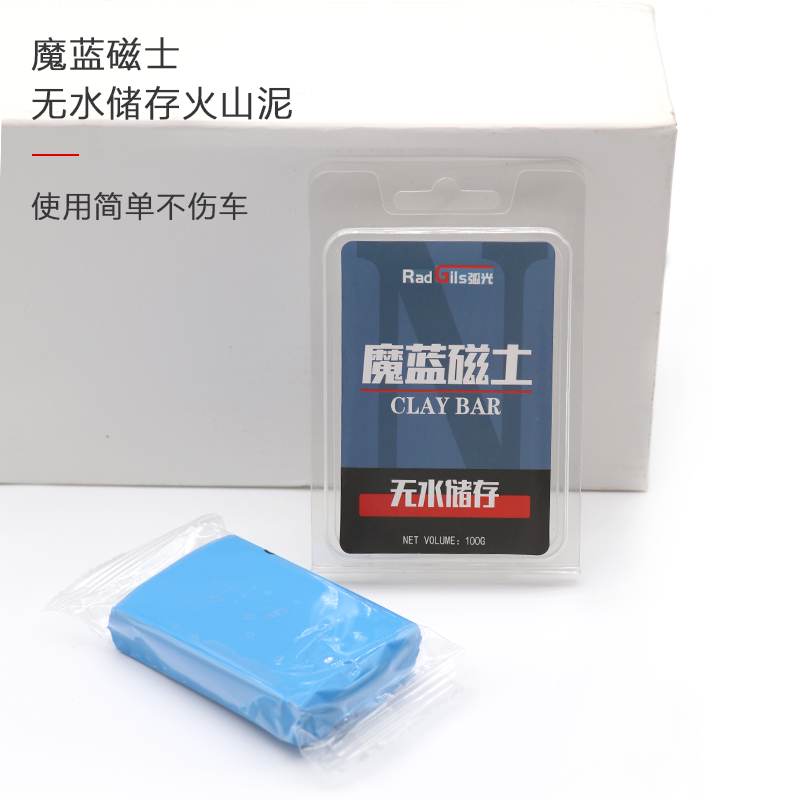 弧光无水存储型汽车美容洗车泥 强力去污磨泥擦车用去飞漆100克