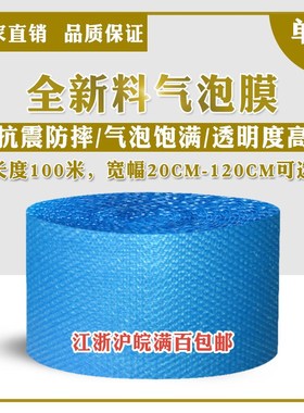 【盛昌包装】蓝色单层气泡膜120cmX70m 单价:120元/卷 抗震防摔