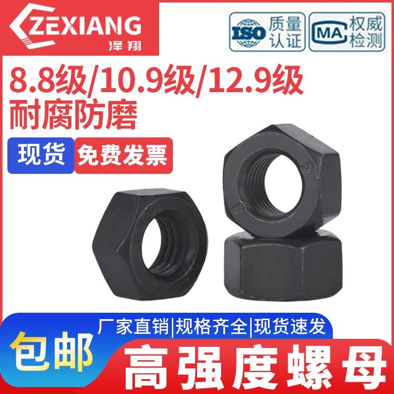 整箱高强螺母8.8级螺母粗牙螺母六角螺母螺丝帽GB6170m8m1012