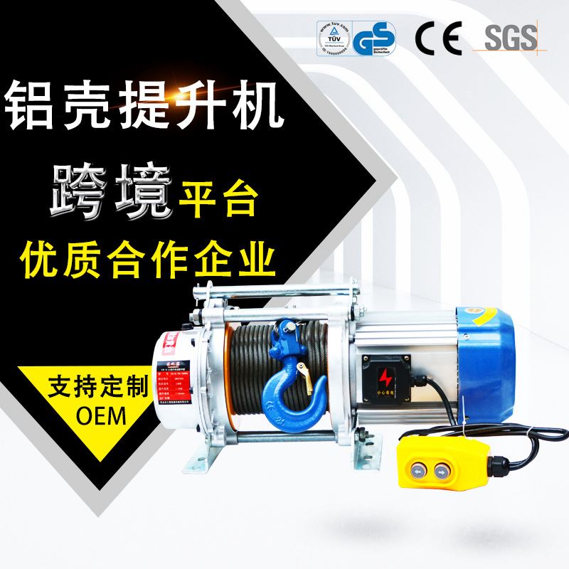 提升机220家用小型铝壳快速起重吊机电动葫芦1吨卷扬机380