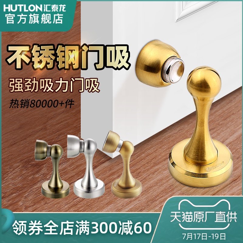 汇泰龙 门档木门门吸强磁不锈钢磁吸防撞门档卫生间墙装门碰地吸