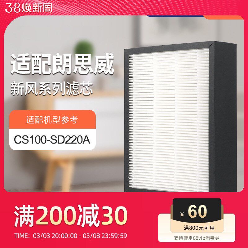 适配朗思威新风机滤芯CS100-SD220A天花式除霾新风系统过滤网