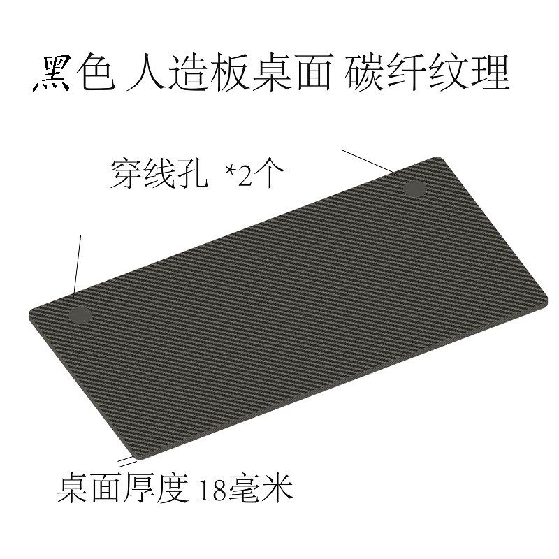 电脑桌面 E0环保颗粒板碳纤维纹路 实木芯板木色纹白色麻面