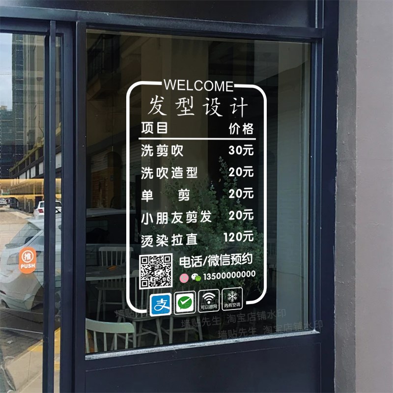 定制美业美容美发店价格表理发店价目表广告贴纸店铺门口玻璃门贴