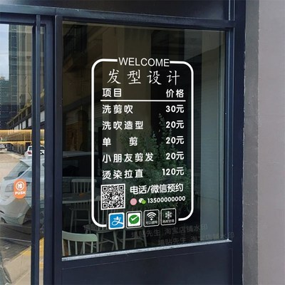 定制美业美容美发店价格表理发店价目表广告贴纸店铺门口玻璃门贴