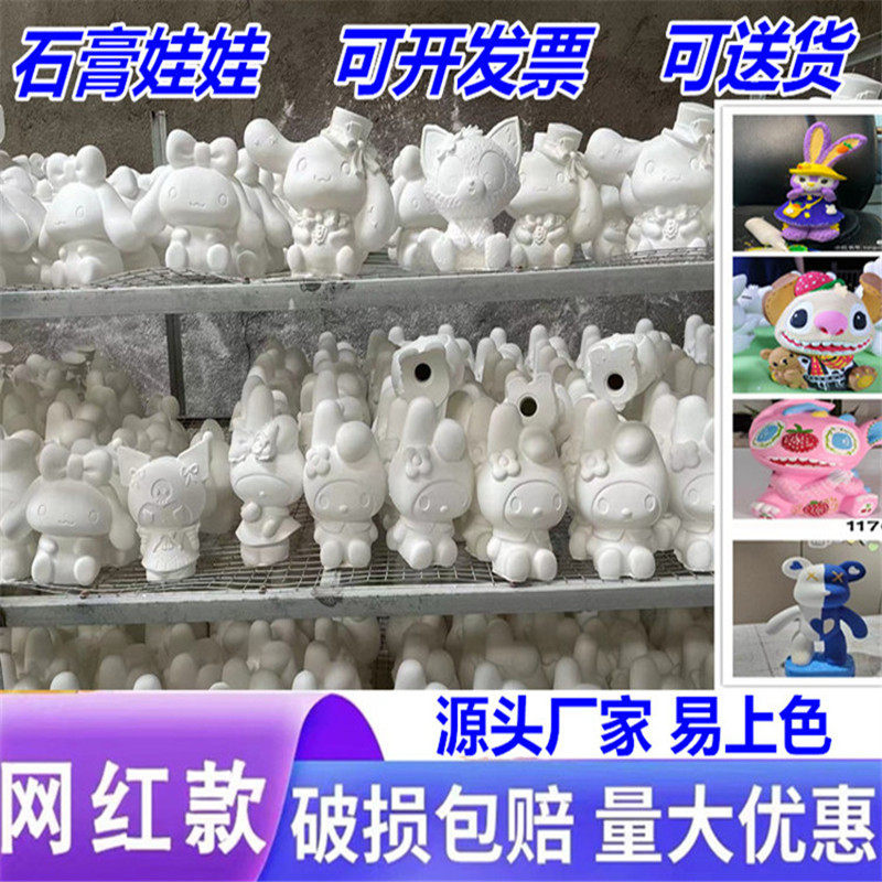 石膏娃娃挑款整箱大白坯儿童涂鸦彩绘摆摊活动引流商场幼儿园营销