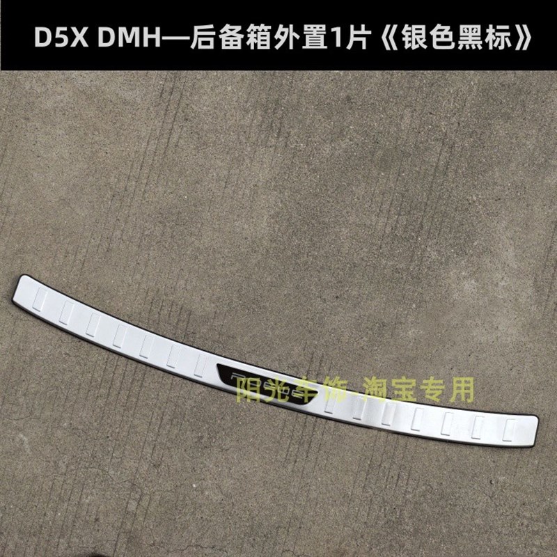 2款荣威D5X门槛条改装踏板D5X DMH后护板不锈钢后备箱车门装饰条
