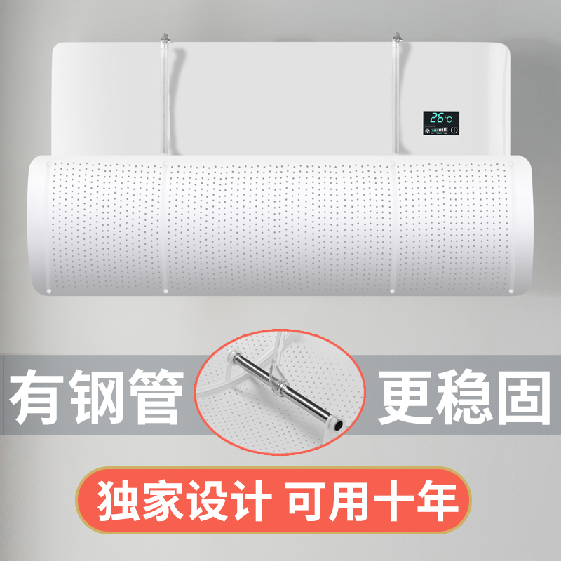 空调挡风板防直吹冷气出风口档遮风板壁挂式通用挡板免安装防滴水