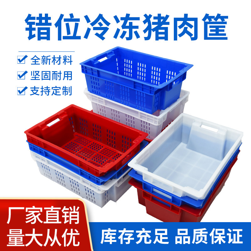 运输周转错位全封侧漏箩筐塑料肉盆冷冻冷库鸡猪肉箱厂家