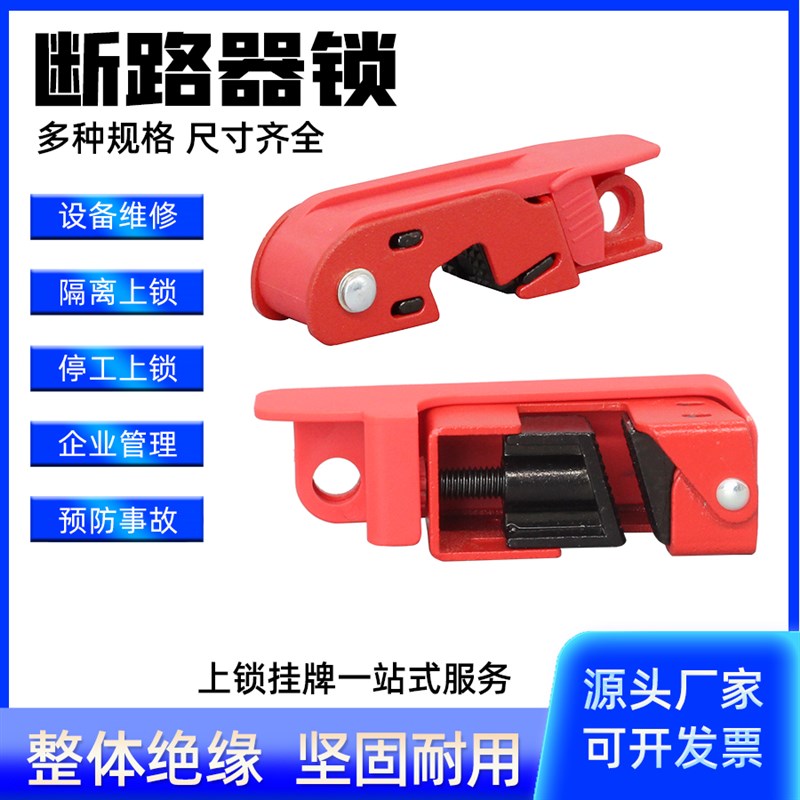 塑壳断路器锁铁制空气开关安全锁具开关停工上锁中小型断路器锁