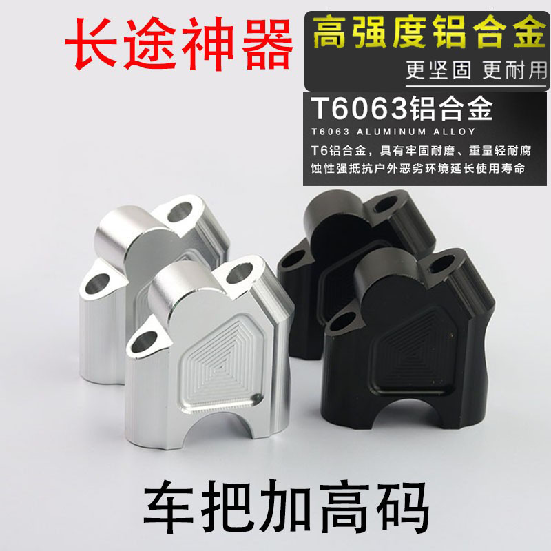 适用钱江SRT骁0 骁7改装车把加高码手把增高后移器后移座配件