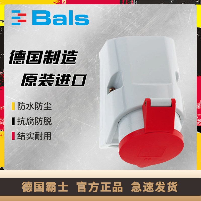 原装德国霸士Bals明装插座Typ102防水工业插座16A/5P/IP44