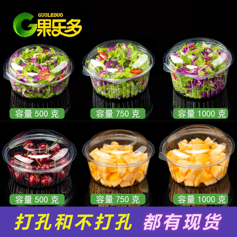 一次性透明水果沙拉碗高档水果捞圆形打包盒一斤装塑料果切水果盒