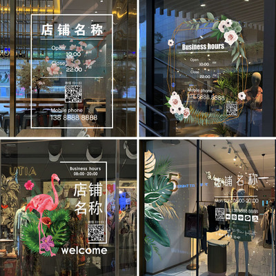 营业时间玻璃门橱窗静电无胶贴纸彩白彩高透膜二维码商场超市店铺