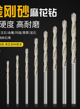金刚砂麻花钻头翡翠蜜蜡玉石打孔针水晶玻璃打孔金刚石钻头电磨钻