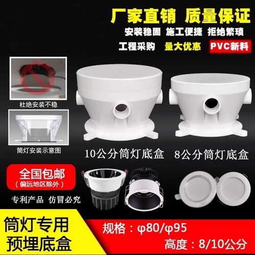 PVC筒灯预埋底盒80嵌入式LED射灯预埋件95吊顶预埋盒暗装灯头盒