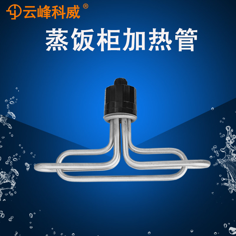 圆头蒸饭车加热管 蒸饭机/柜/蒸箱/发热管电热管220V/6KW380V/9KW图片