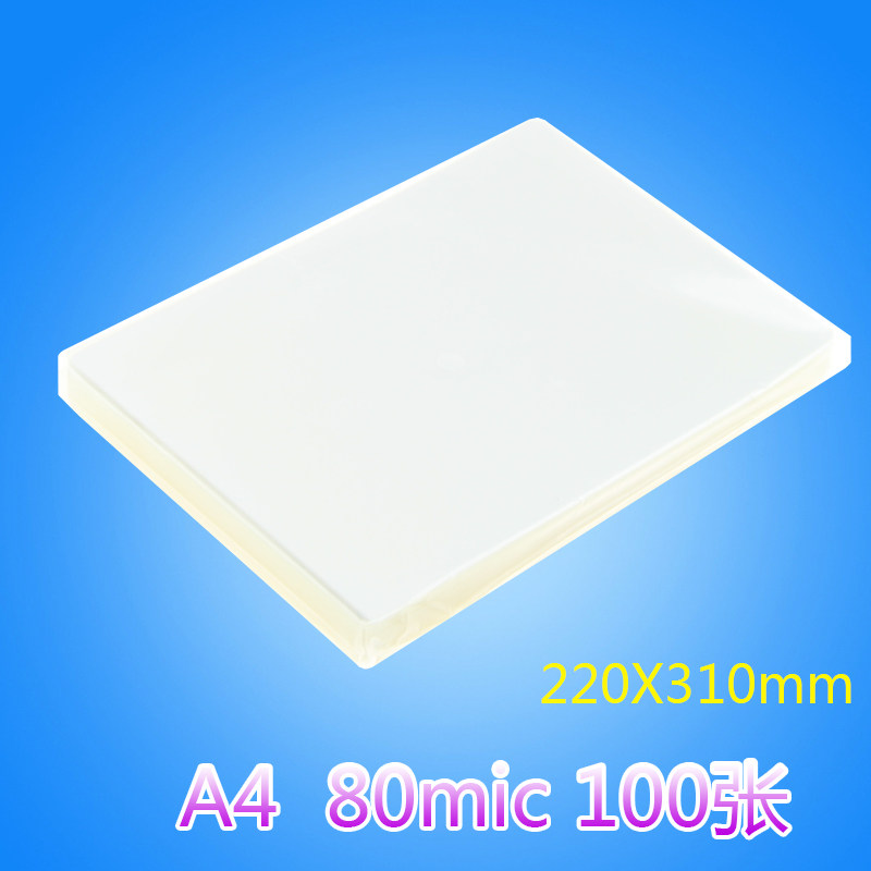 A4过塑膜 护卡膜照片相片纸 厚热塑封膜过胶膜 80mic 100张