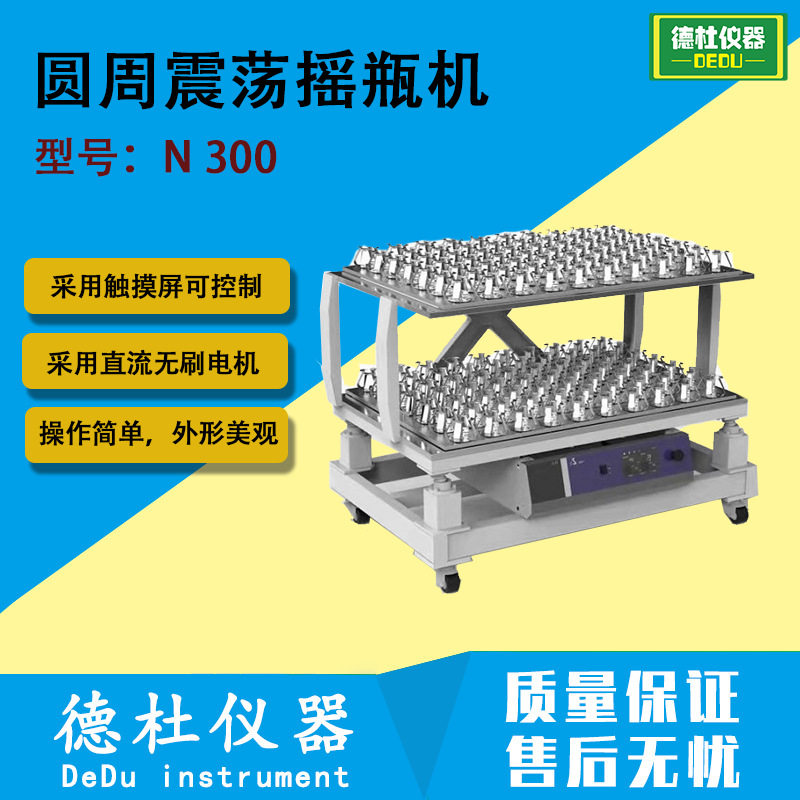 圆周震荡摇瓶机 N 300有调速功能,有定时功能 可选配多种夹具