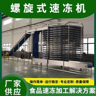 东莞249水产品冻隧速道流水水线果蔬菜冷机水冻饺包子低温速冻设