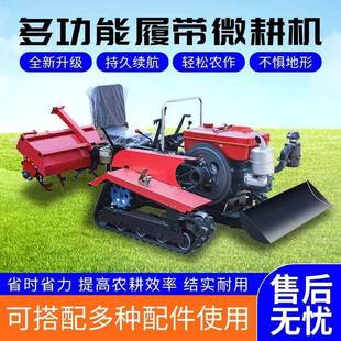 履带微耕机四驱式拖拉机小型柴水旱两用地耕田ANW施肥耕开沟旋油