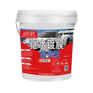 妙途汽光膜车漆面镀洗车水桶蜡驱水膜浓缩蜡水上光剂蜡20L大96770