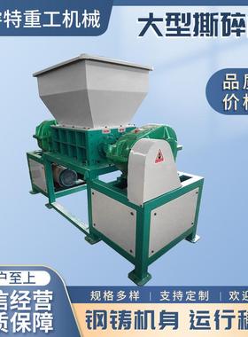 撕机大型小型工业200机-800型双轴废撕碎金属钢碎筋CMJ塑料铁破碎