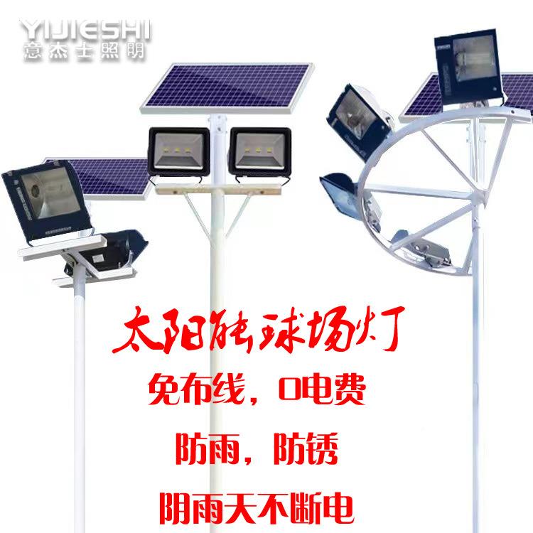 球直YJS-太阳销外水广场篮场体育馆足球场港口中杆灯太阳户能防球