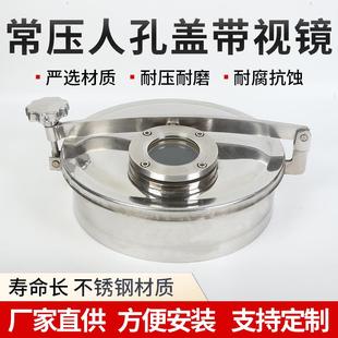 304 带36卫生级不锈钢常压视镜1快开人孔盖罐投料孔用带BLE观察窗