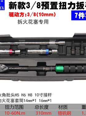 德亚28-20Nm预来置扭力扳手可调斤力矩扳手棘133轮头扭矩公扳子套