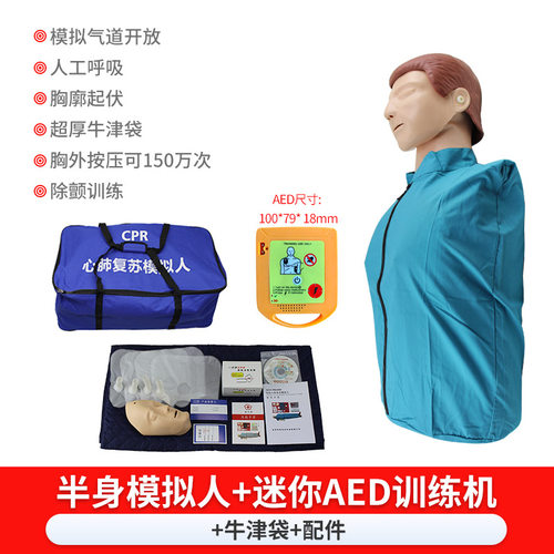 继科心肺复苏及除颤训练模型 心肺复苏模拟人 急救训练假人  CPR