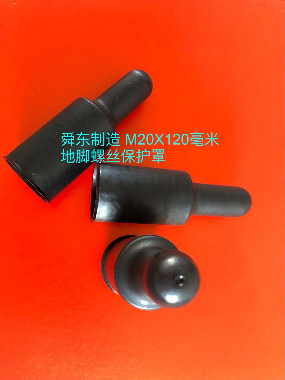 地脚螺丝保护罩 六角螺栓螺母保护套 M3-M100毫米 双螺母保护帽