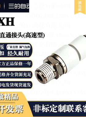 DDSD气管气动快插软管快速万接旋头KXH转直通186MC型向高速螺纹