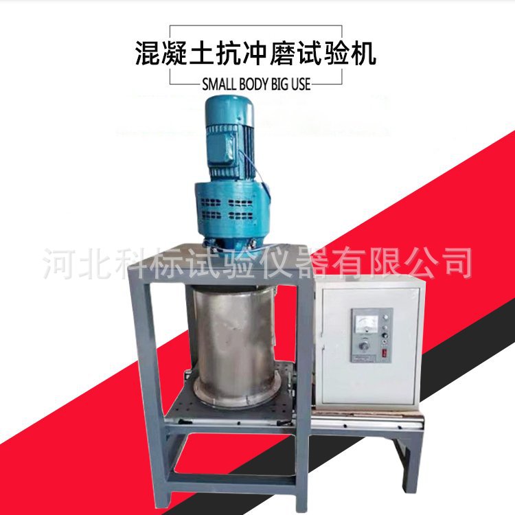 水下钢球法混凝土抗冲磨试验机HKCS-5圆球法混凝土抗冲刷试验机