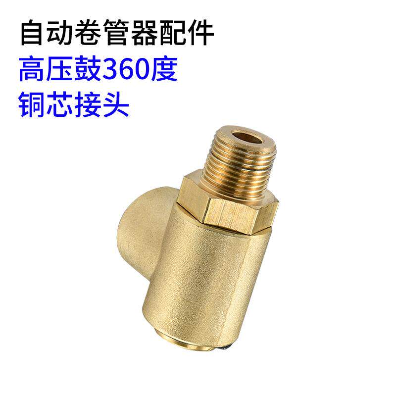 牌高压水接鼓进管水头盛水管卷器432万向接头铜芯接头洗车悬臂接