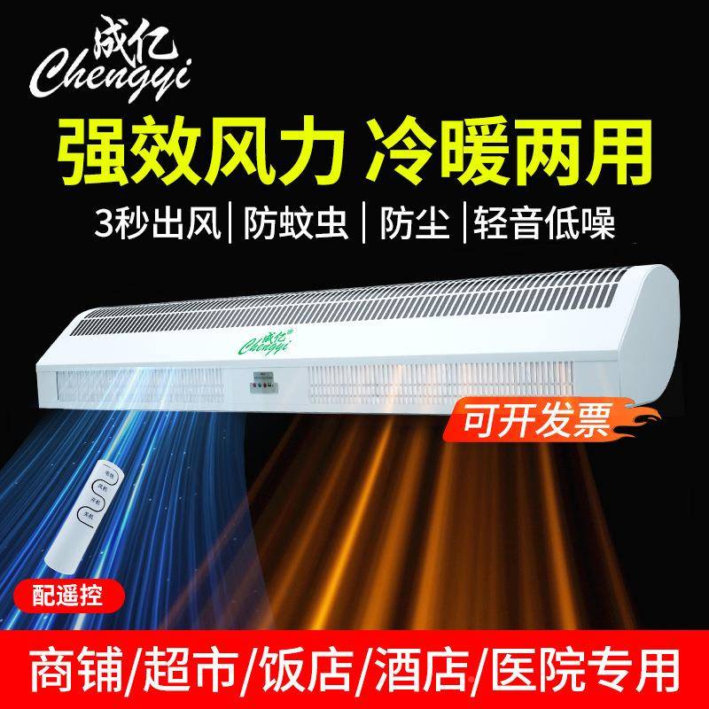 成亿冷暖风幕机0.6热~1.商8M强JWV风用家用能工业用暖风速低效空