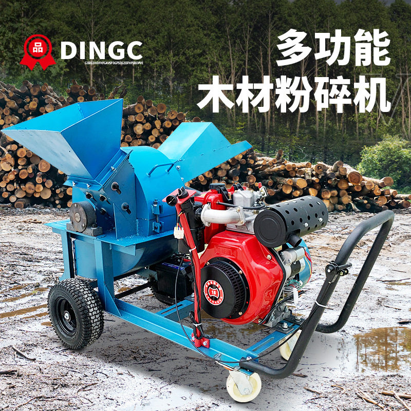 电动汽柴油树枝粉碎机枝条秸秆枣木杉木碎木机木材头树木粉碎机