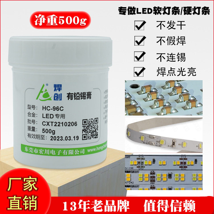 东莞焊创LED灯带专用有铅中温锡膏SMT贴片焊接锡浆焊锡膏LED专用