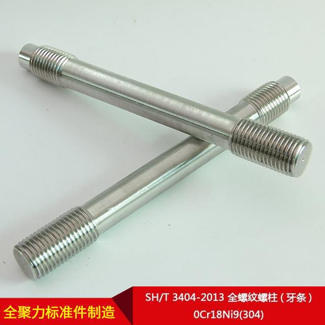 S/T3404-2013全螺纹螺(牙条9H)0Cr18Ni(3柱08364)可按需