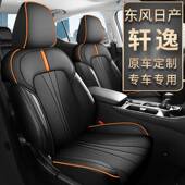 于专14代逸悦享版 小蛮适腰座椅套 汽车坐垫轩四季 用座套20 23NGG款