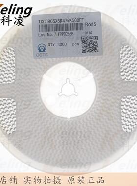 085贴片电容2012电4容器X5R75K50050V47.0475UF10%1盘3000个