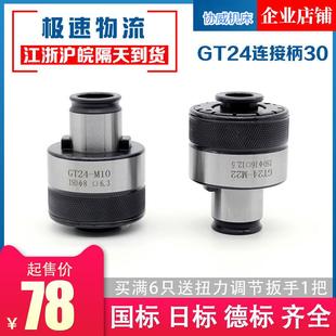套装攻丝夹GT24柔机性扭力过载保G护T12300电动气动头攻丝快换丝