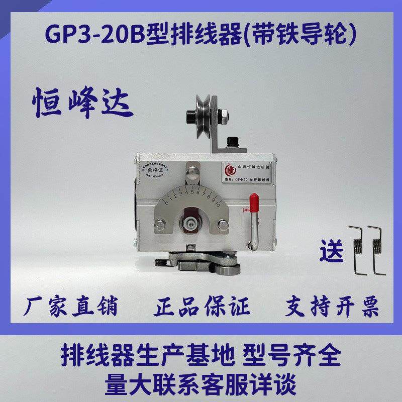 G834PC20型山西恒峰达杆排线光器高自动速绞线收线排线机移位器
