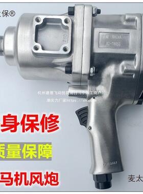 德国羽崎1大寸3/4寸短轴41411工业级重型麦风气炮/中风炮/动扳手/